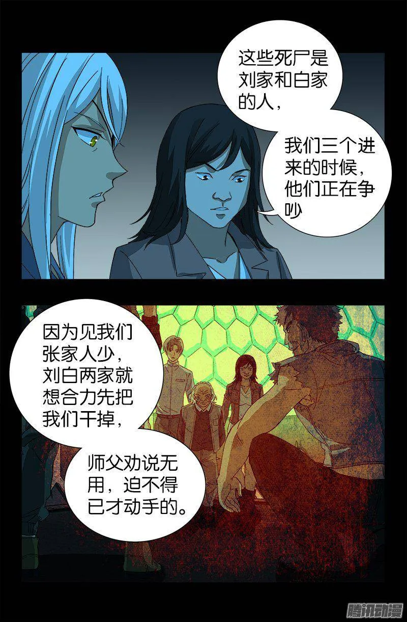 第255话 杀戮法则 第5页