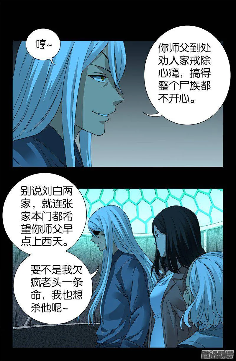 第255话 杀戮法则 第6页
