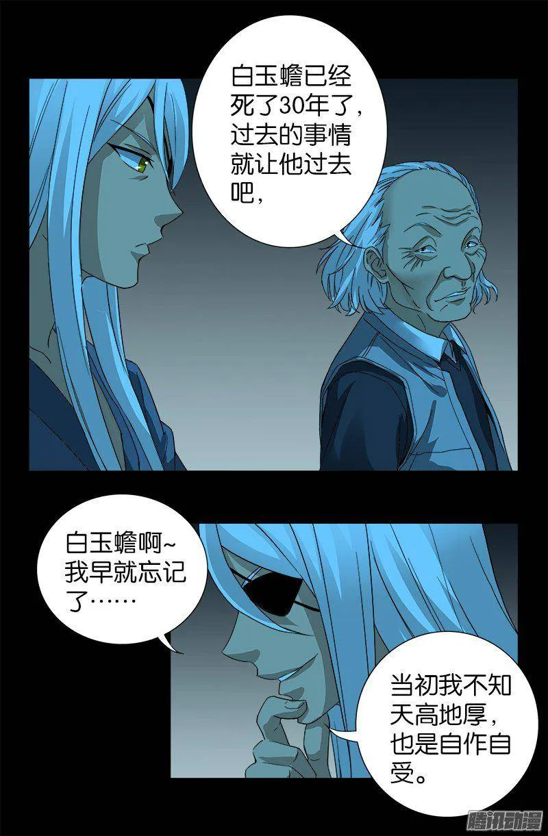 第255话 杀戮法则 第8页