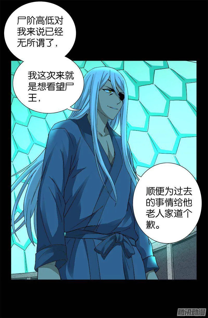 第255话 杀戮法则 第9页
