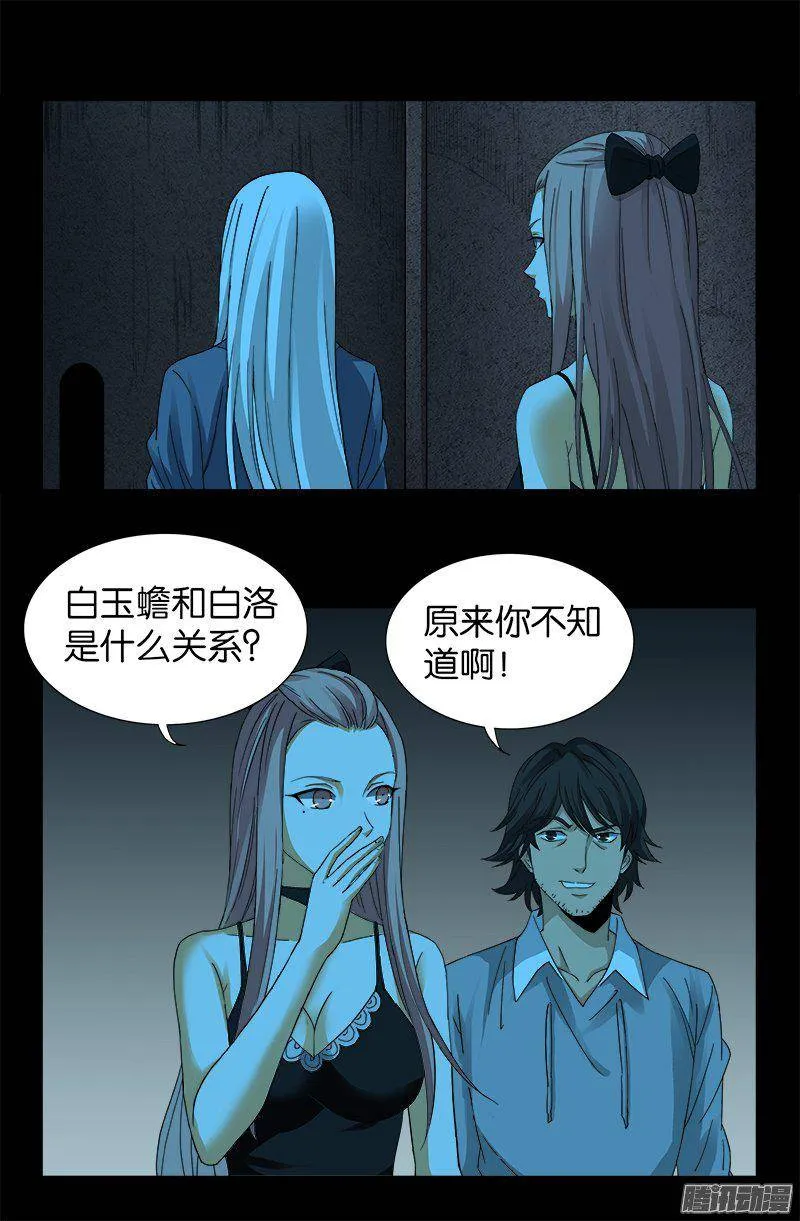 第255话 杀戮法则 第10页