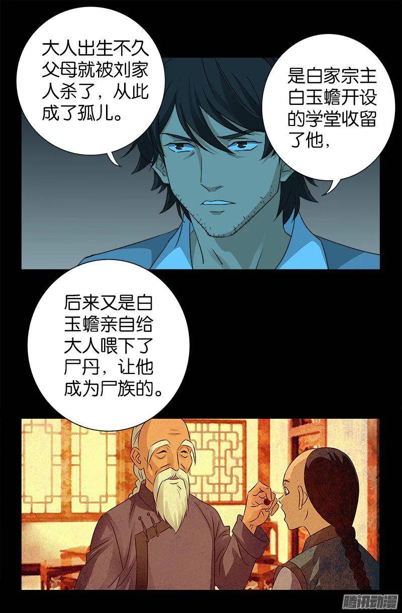 第255话 杀戮法则 第11页