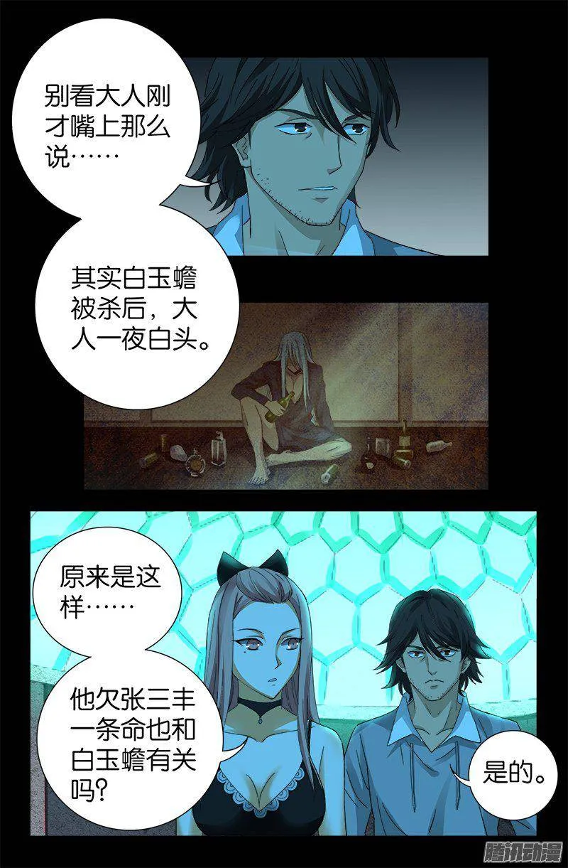 第255话 杀戮法则 第12页