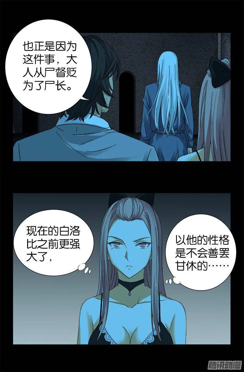 第255话 杀戮法则 第14页