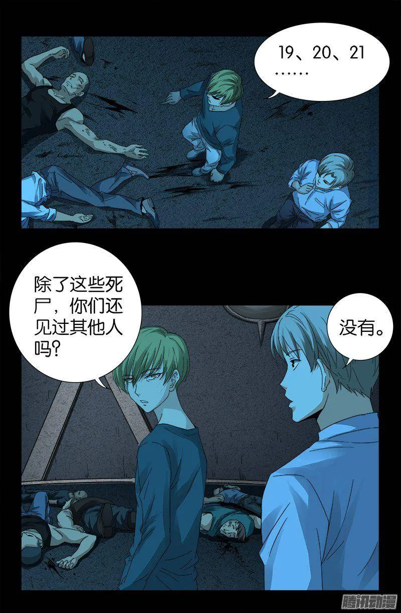 第255话 杀戮法则 第15页