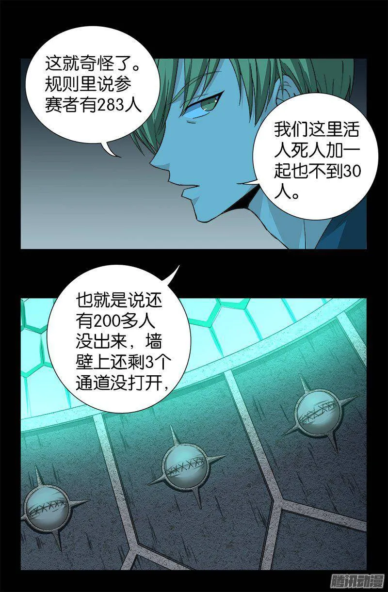 第255话 杀戮法则 第16页