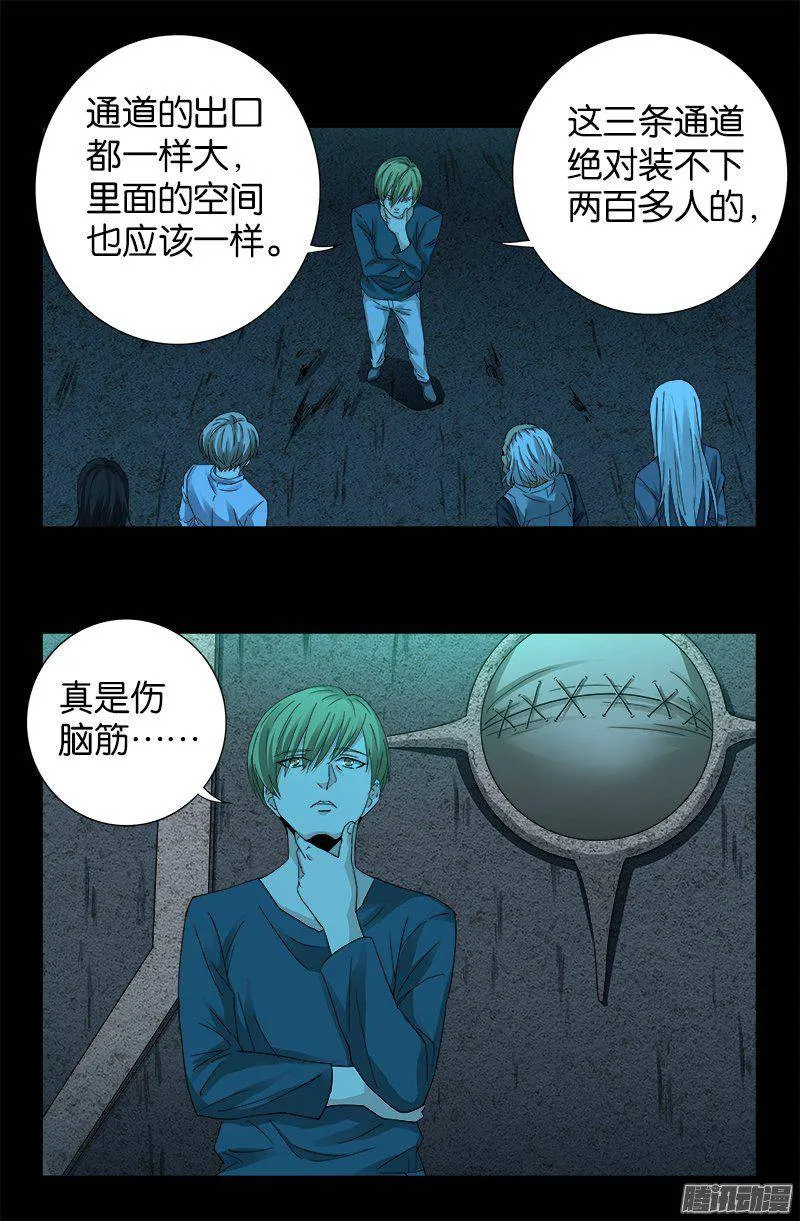 第255话 杀戮法则 第17页