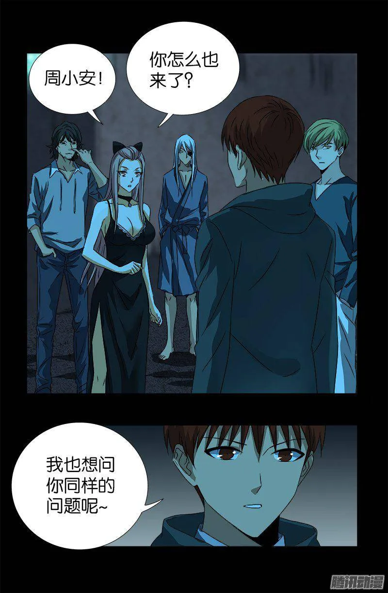 第256话 别离开我 第3页