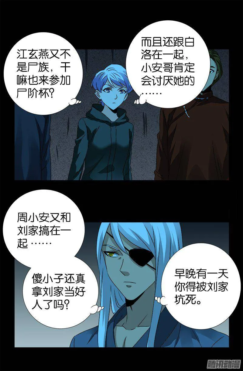 第256话 别离开我 第4页