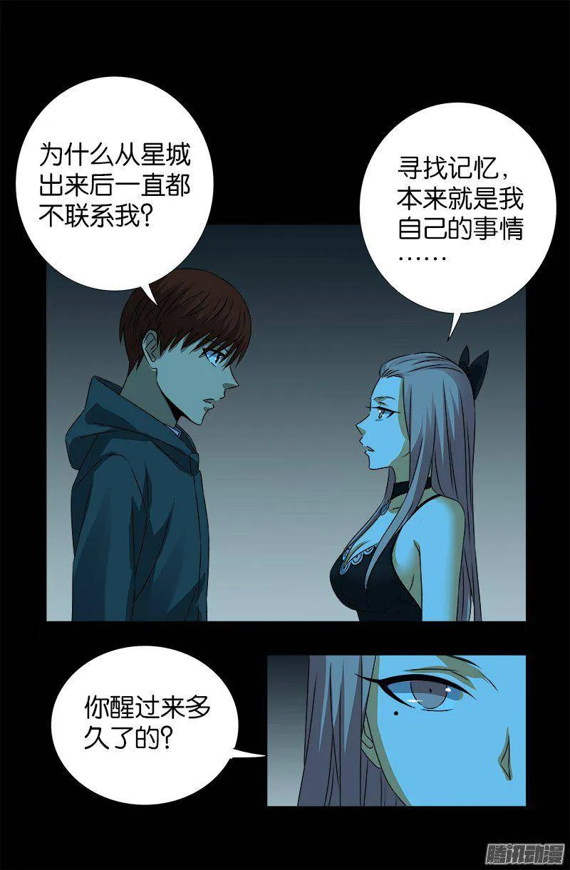 第256话 别离开我 第5页