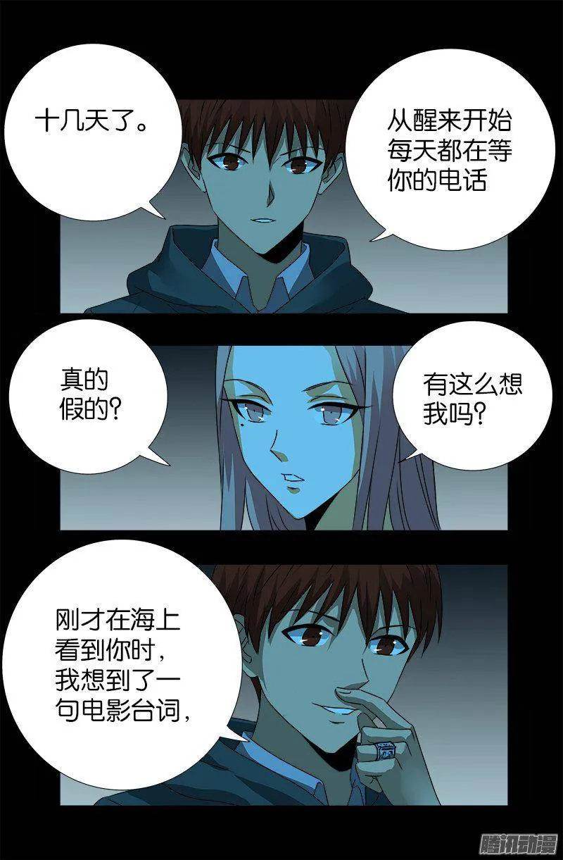 第256话 别离开我 第6页
