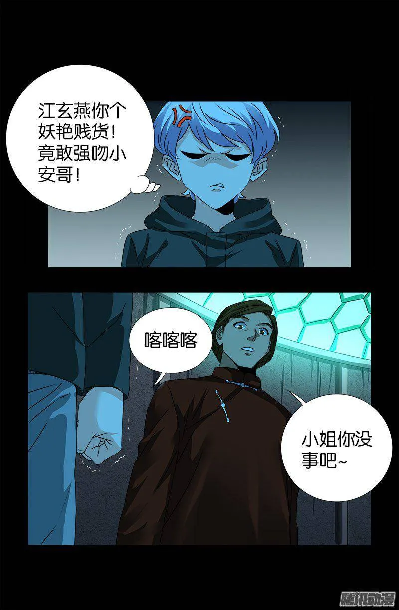 第256话 别离开我 第9页
