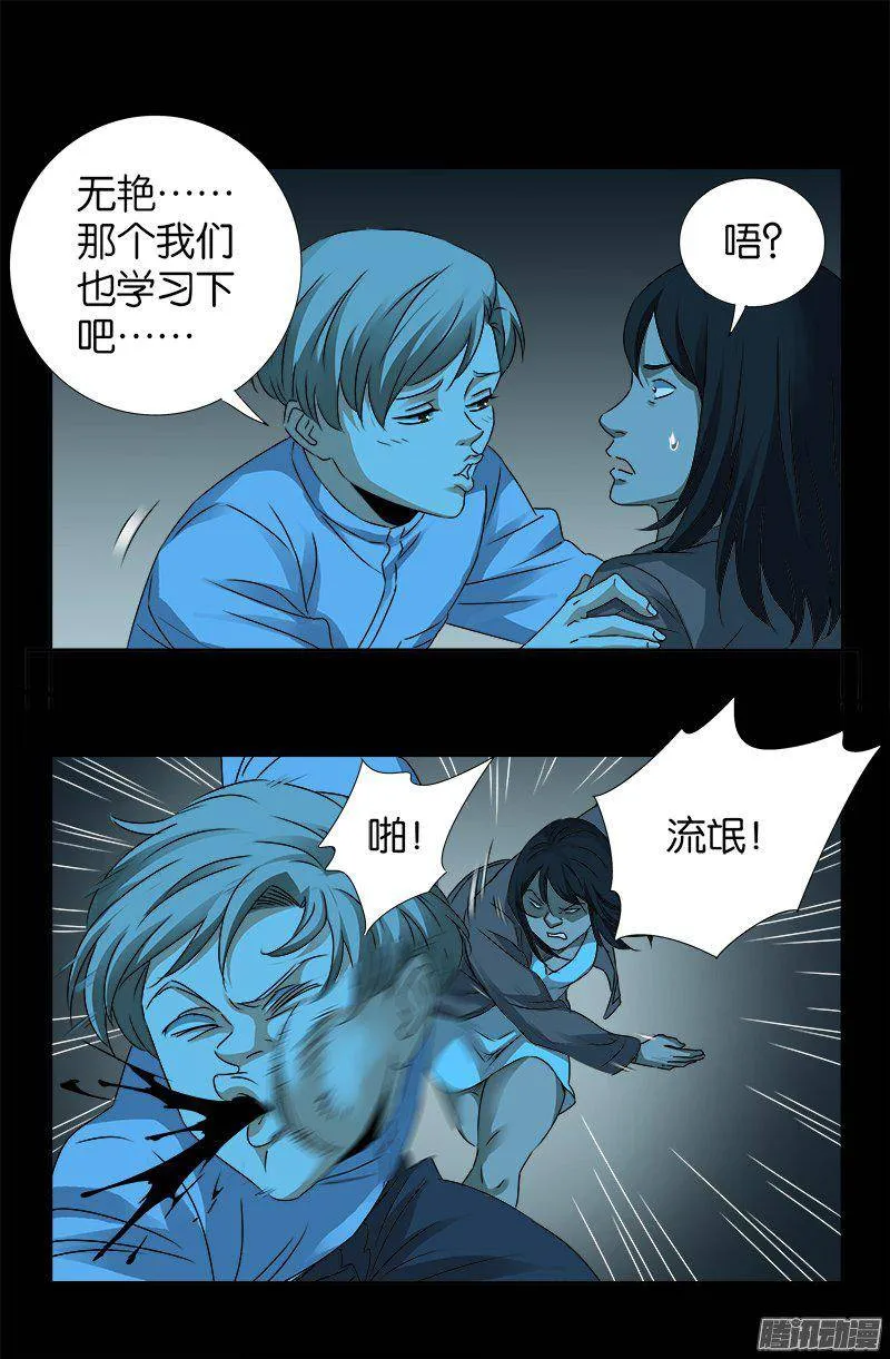 第256话 别离开我 第12页