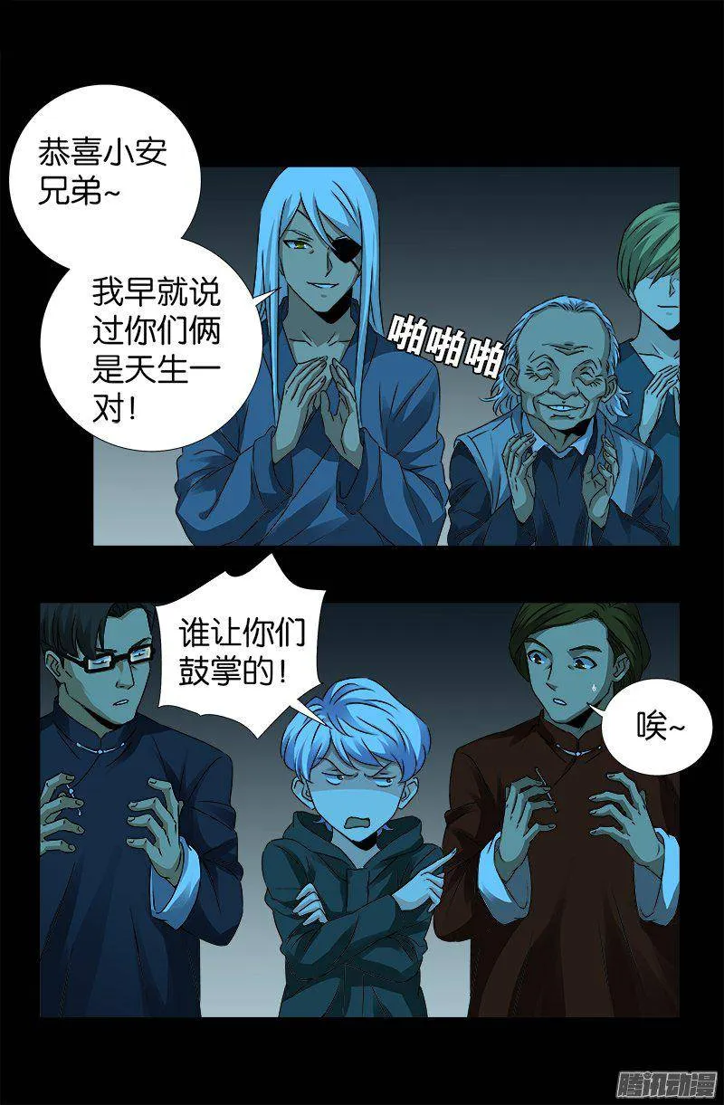 第256话 别离开我 第14页