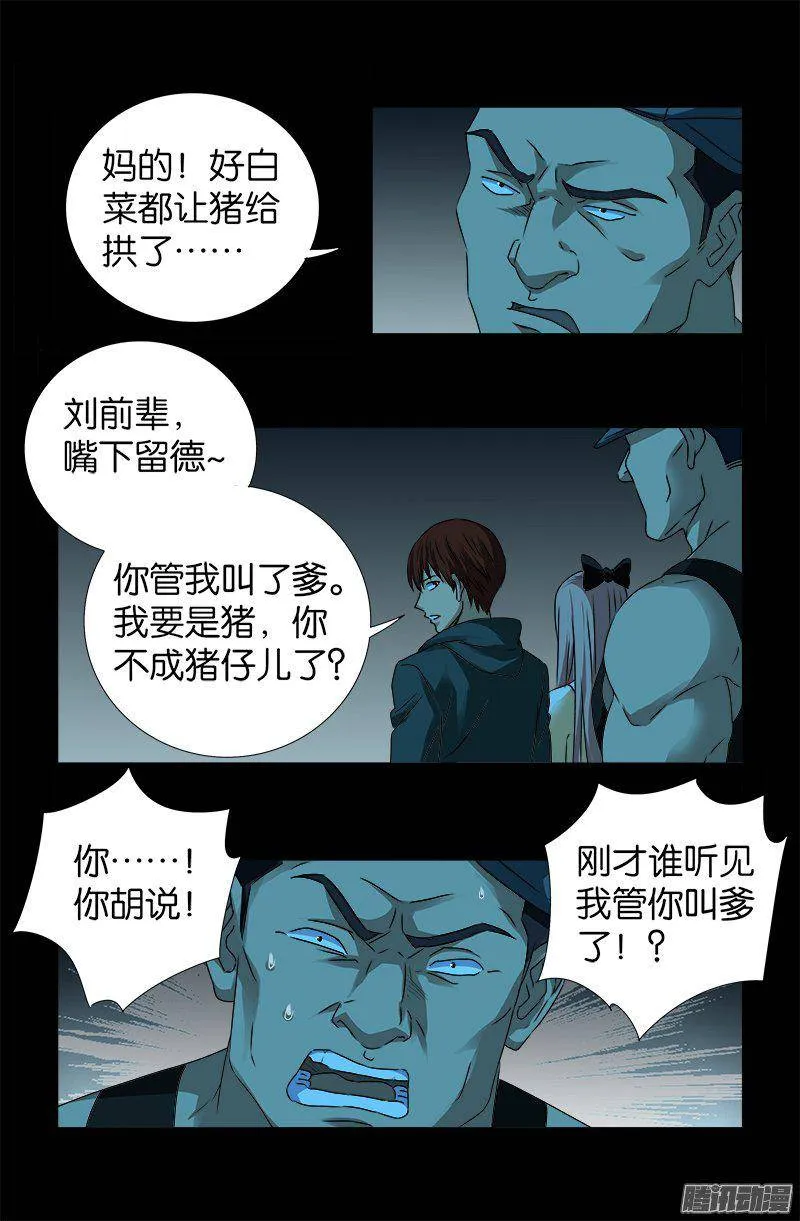 第256话 别离开我 第16页