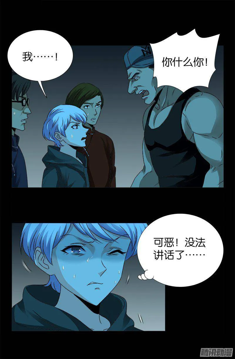 第256话 别离开我 第18页