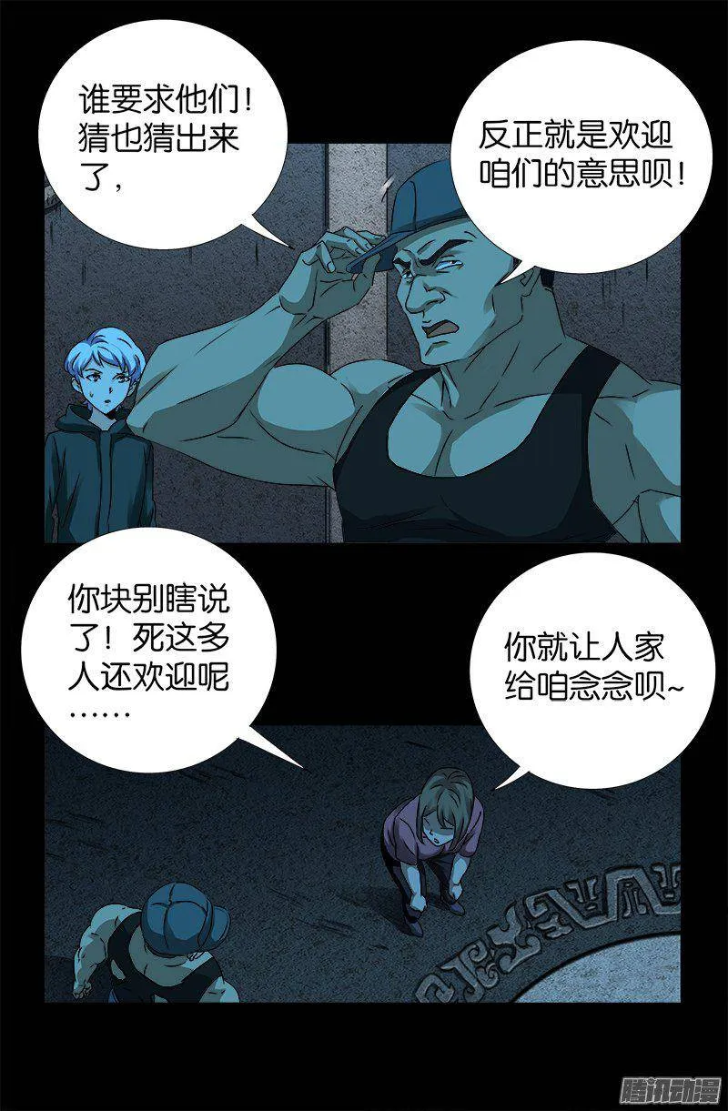 第257话 水流葬 第2页
