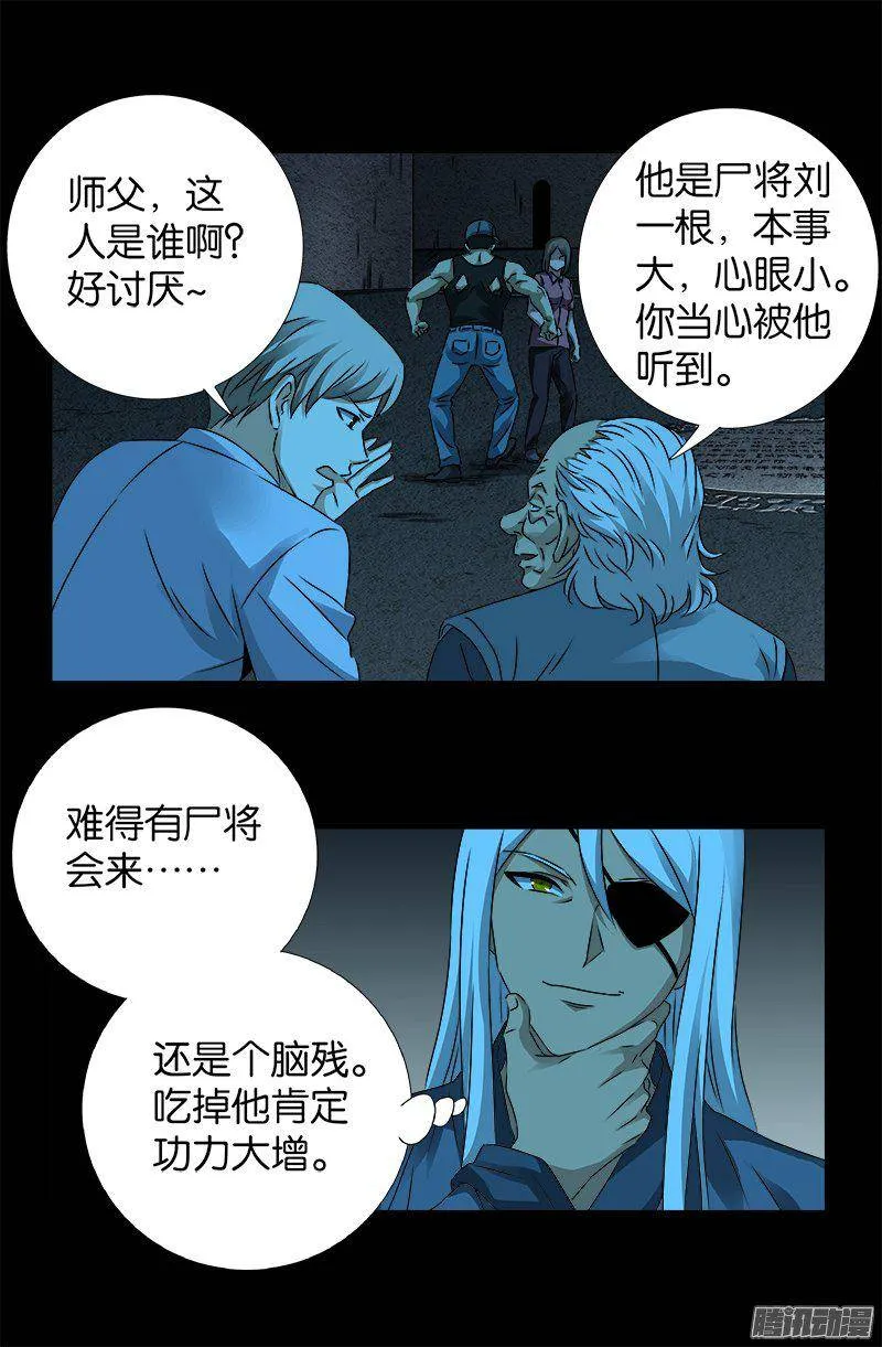 第257话 水流葬 第3页