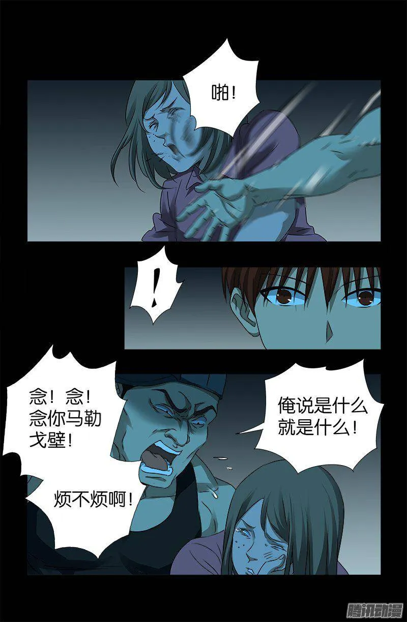 第257话 水流葬 第4页