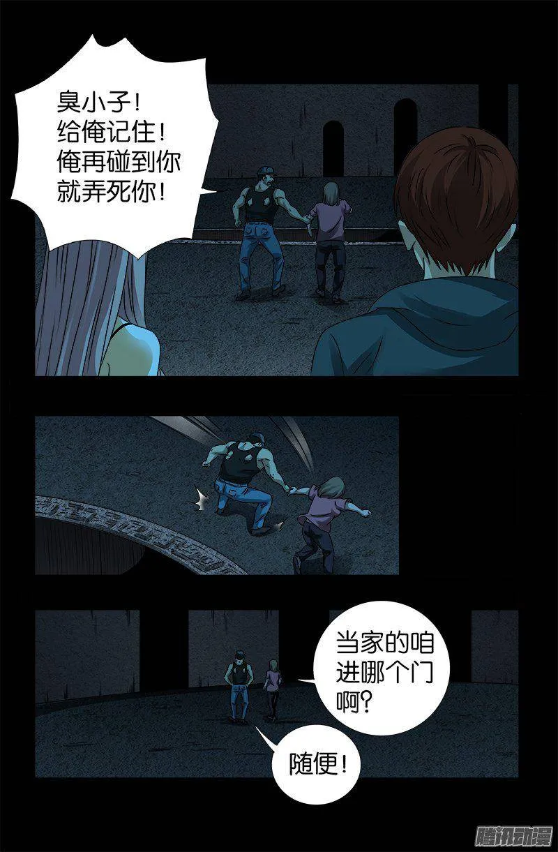 第257话 水流葬 第5页