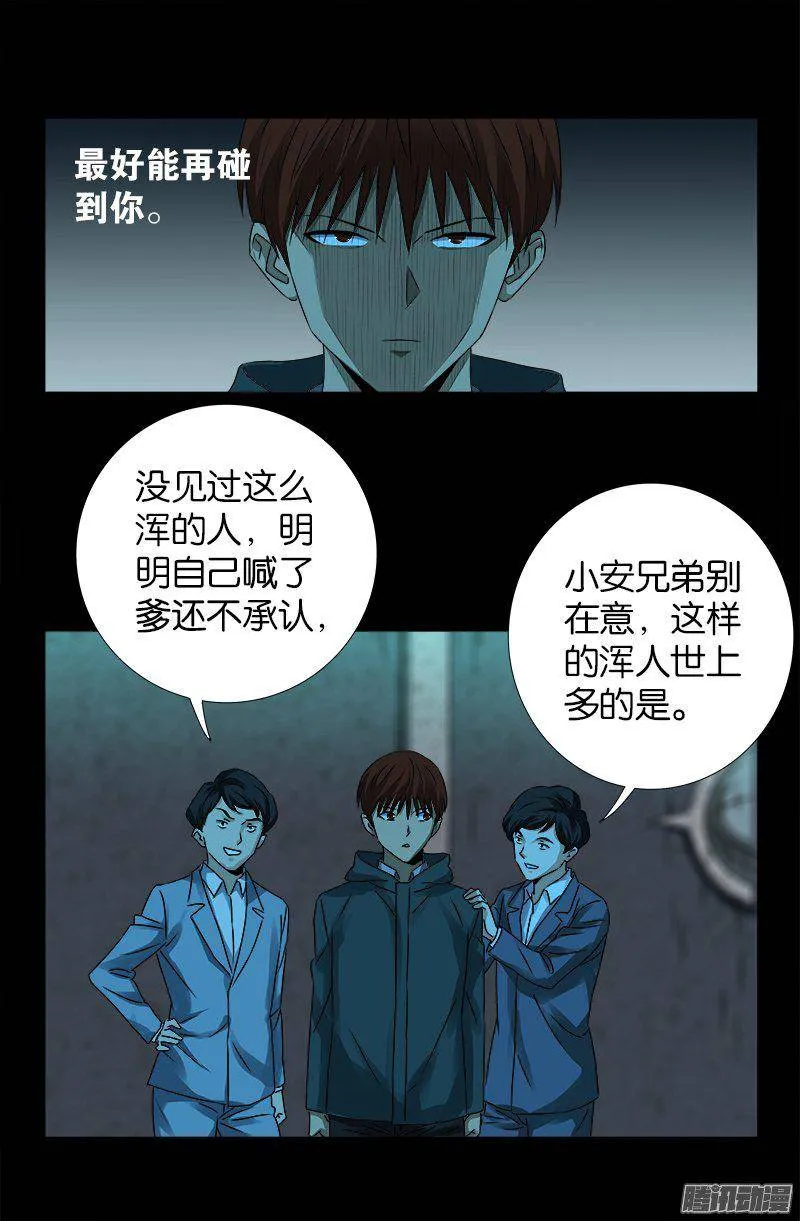 第257话 水流葬 第6页