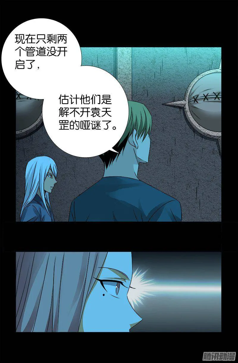 第257话 水流葬 第7页