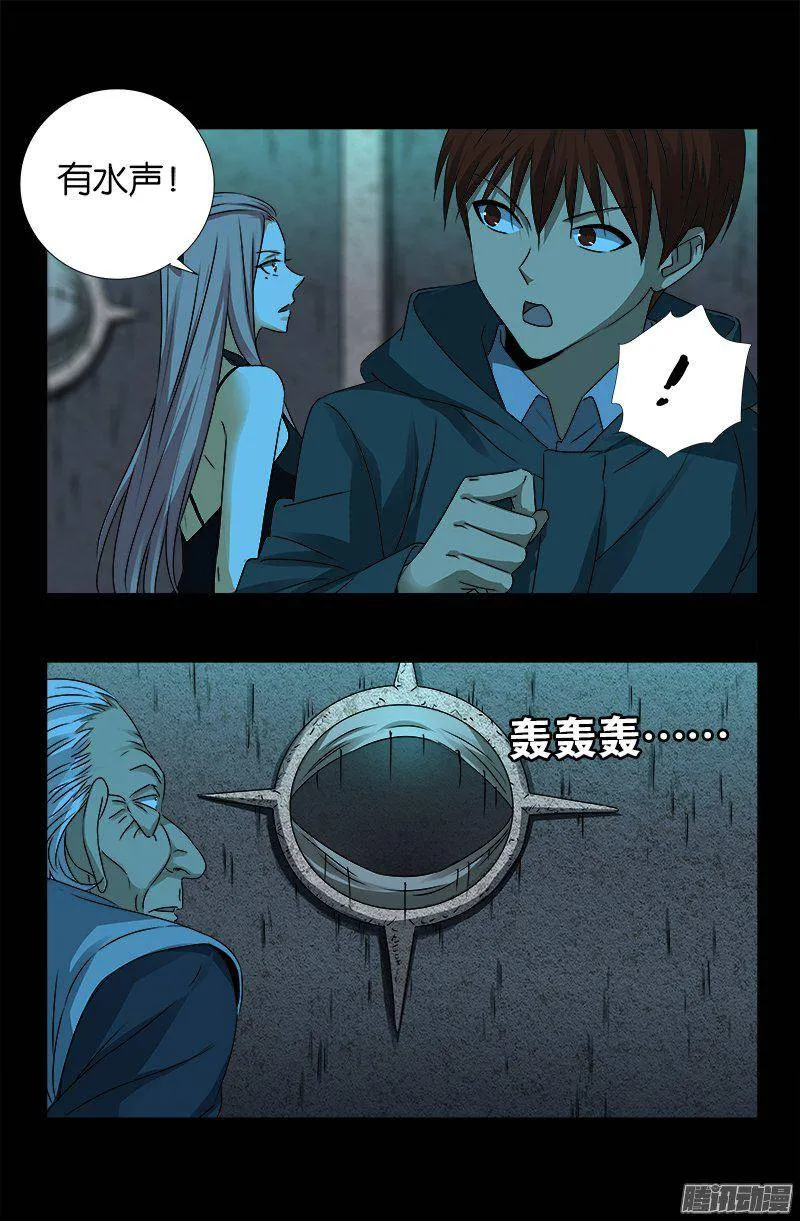 第257话 水流葬 第8页