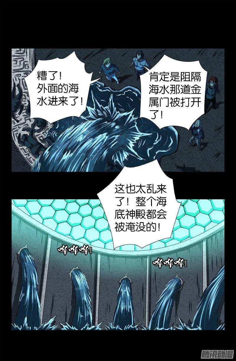 第257话 水流葬 第10页