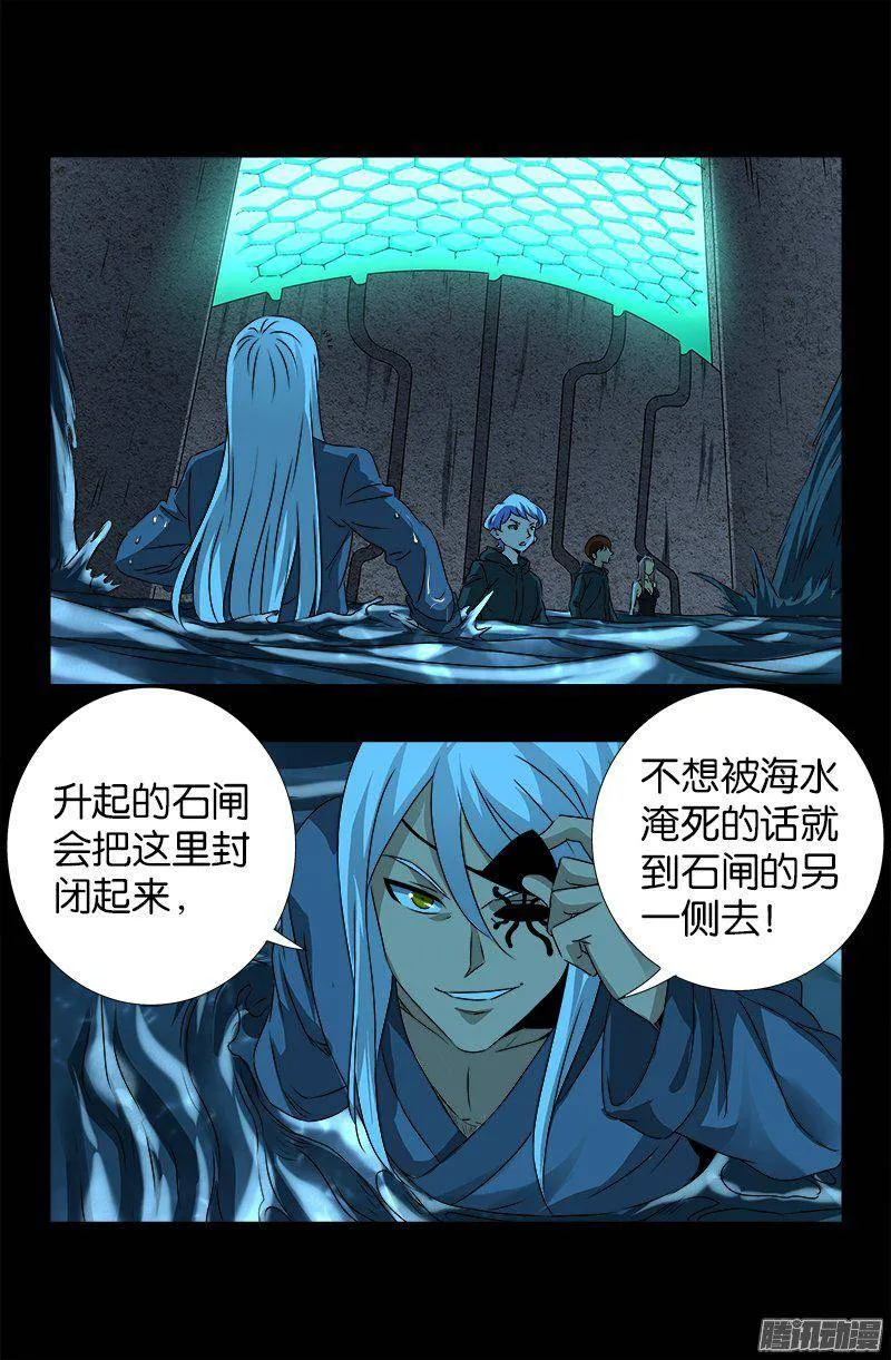 第257话 水流葬 第12页