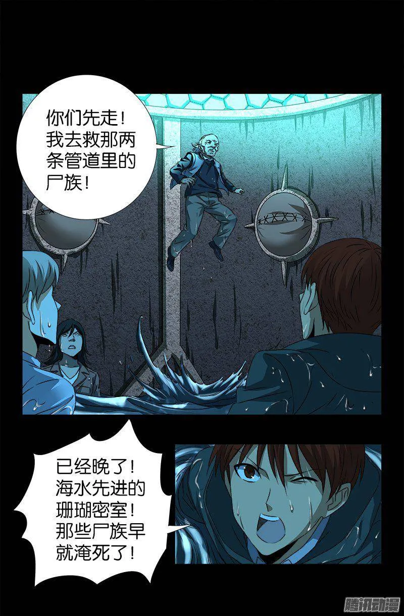 第257话 水流葬 第15页