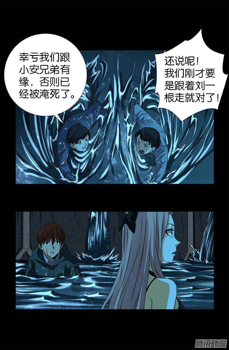 第257话 水流葬 第16页