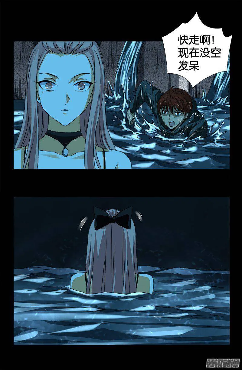 第257话 水流葬 第17页
