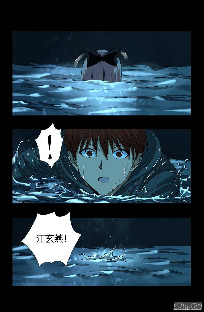 第257话 水流葬 第18页