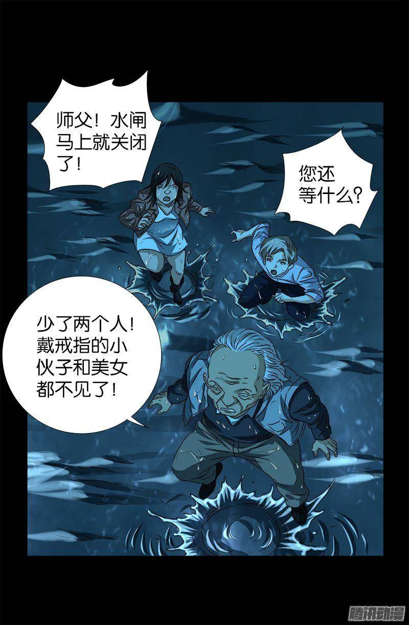 第258话 命悬水闸 第2页