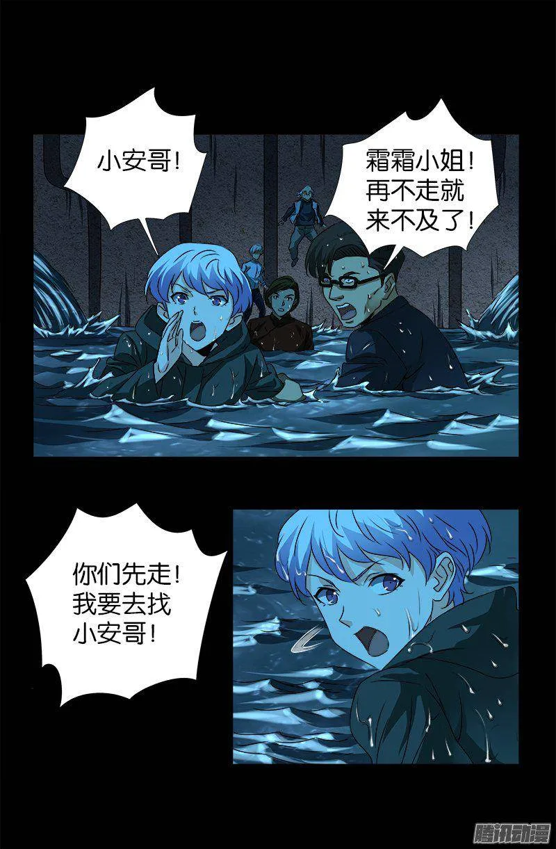 第258话 命悬水闸 第3页
