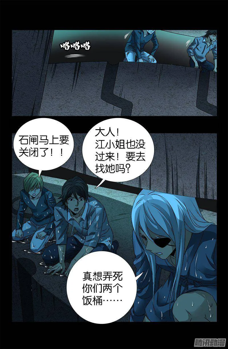 第258话 命悬水闸 第7页
