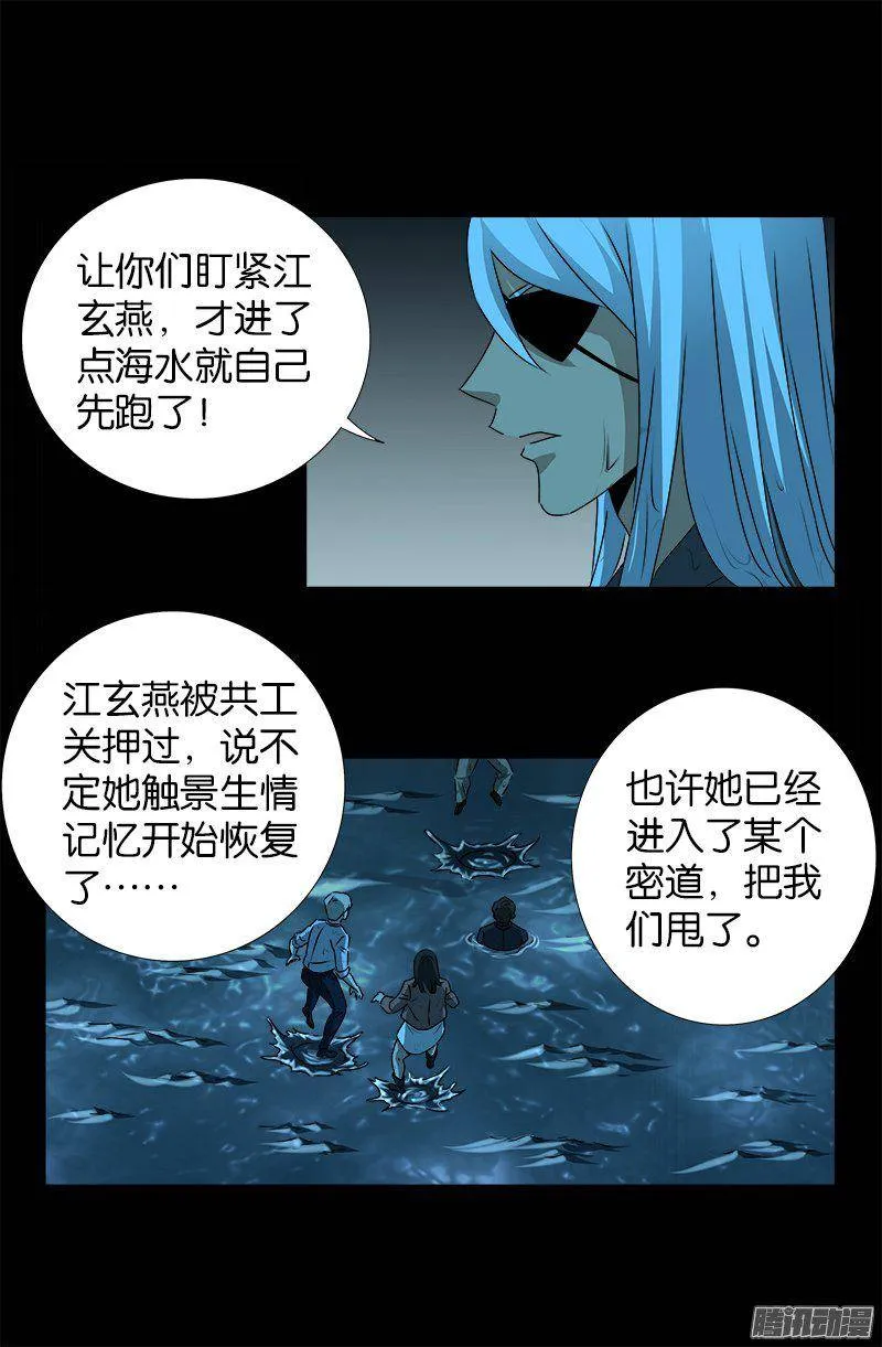 第258话 命悬水闸 第8页