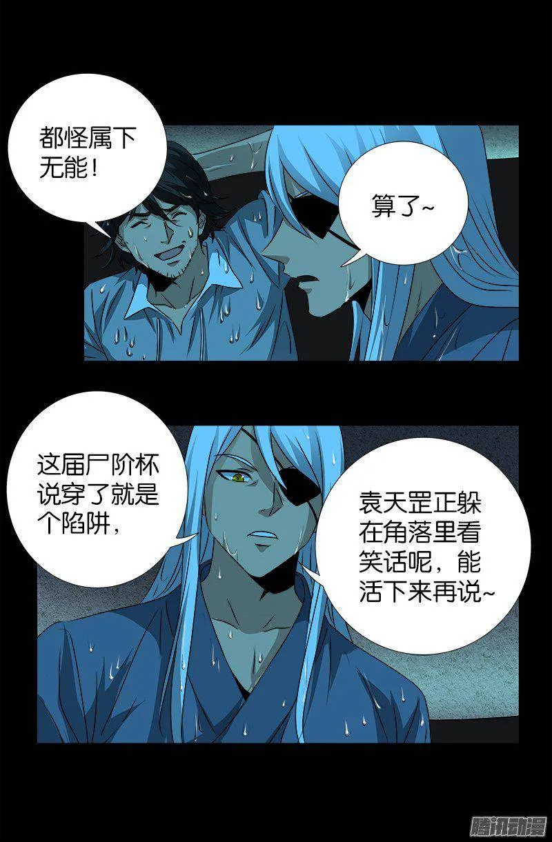 第258话 命悬水闸 第9页