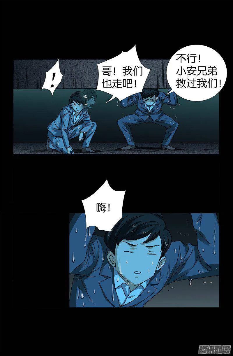 第258话 命悬水闸 第11页