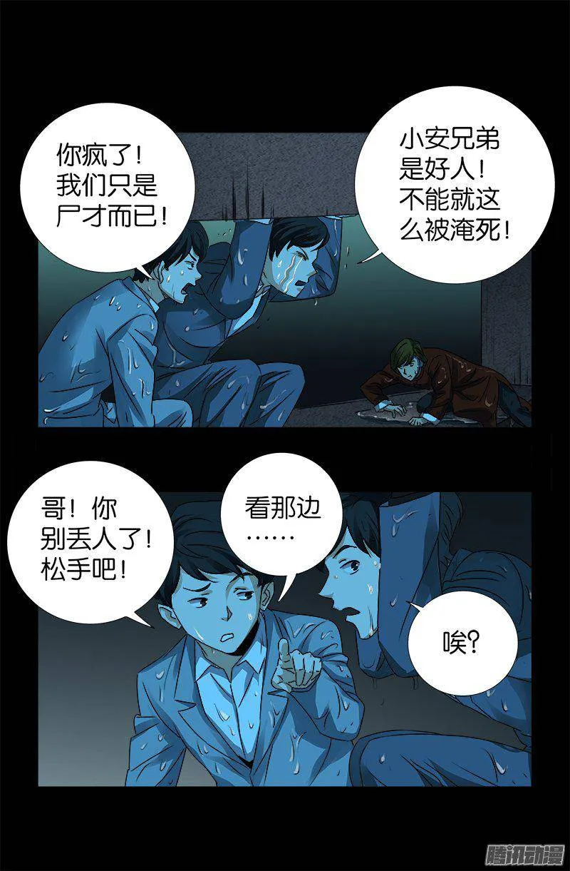 第258话 命悬水闸 第12页