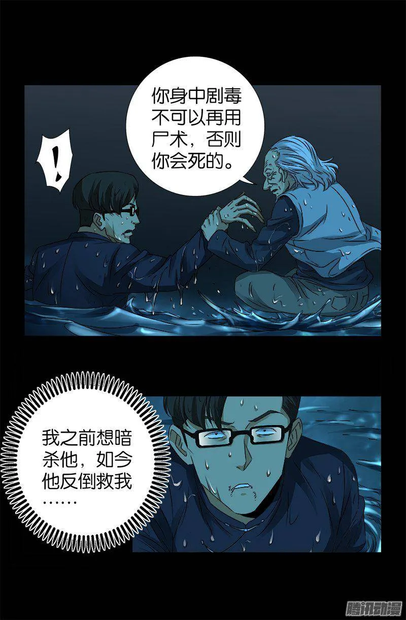第258话 命悬水闸 第15页