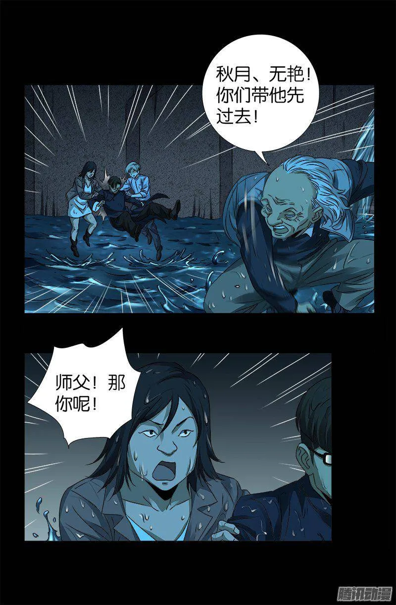 第258话 命悬水闸 第16页