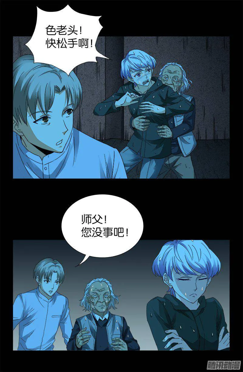 第259话 记忆片断 第5页