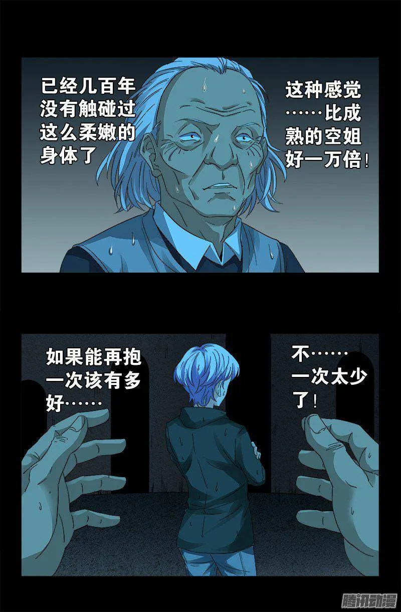 第259话 记忆片断 第6页