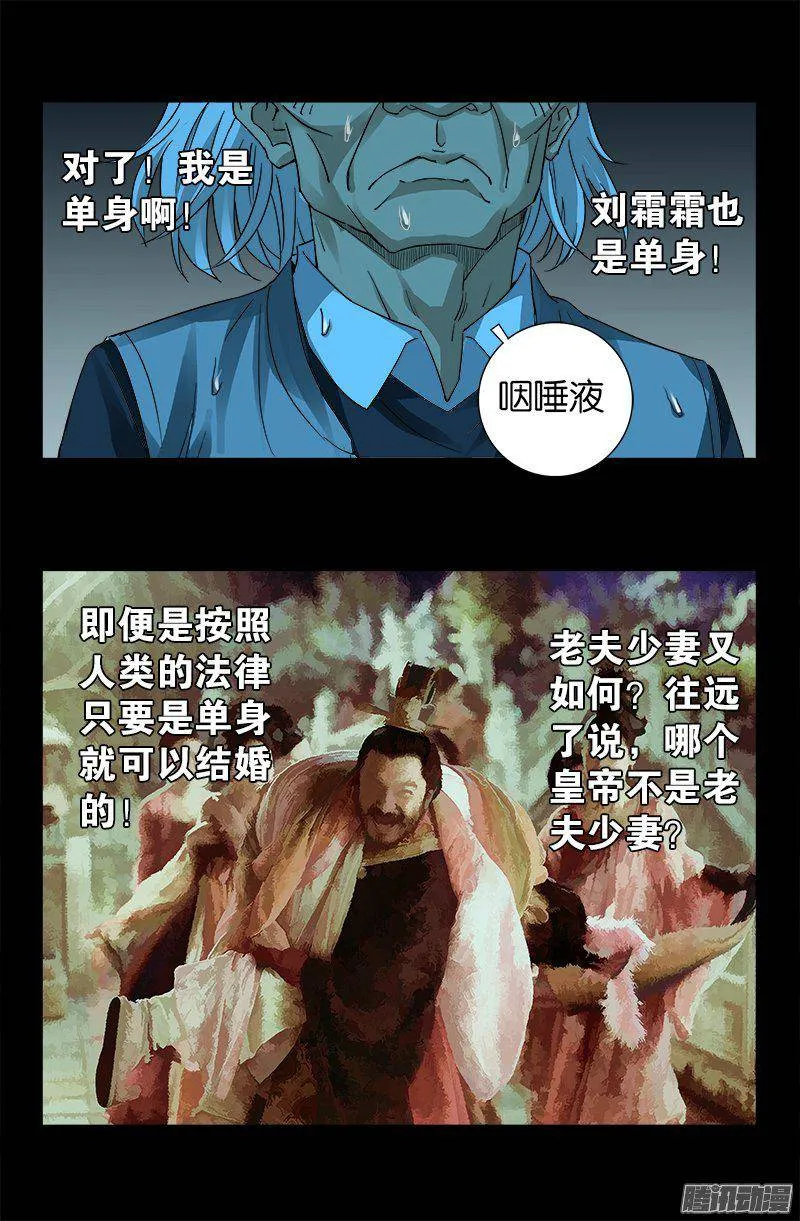 第259话 记忆片断 第7页