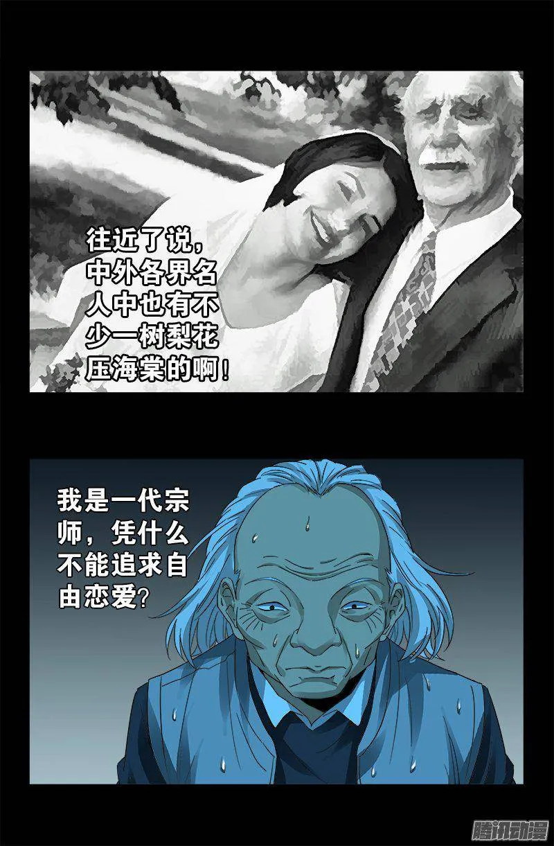 第259话 记忆片断 第8页