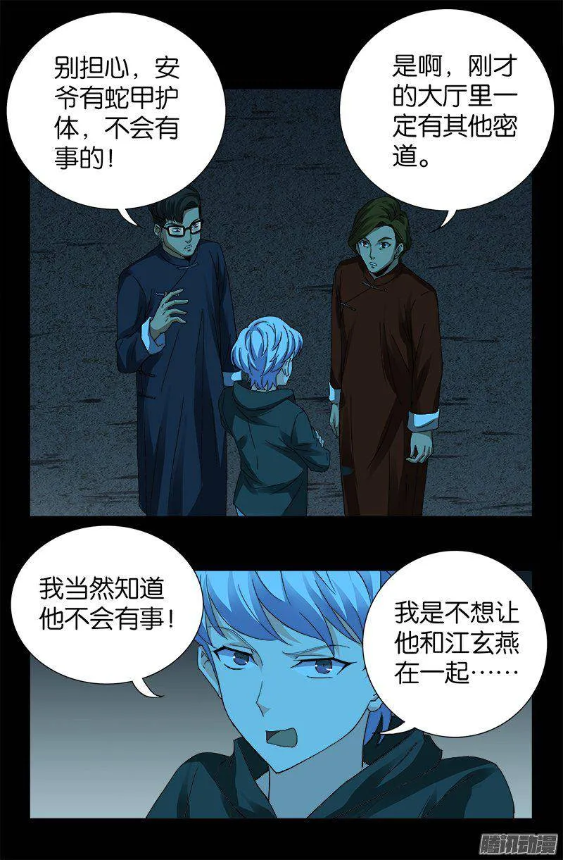 第259话 记忆片断 第9页