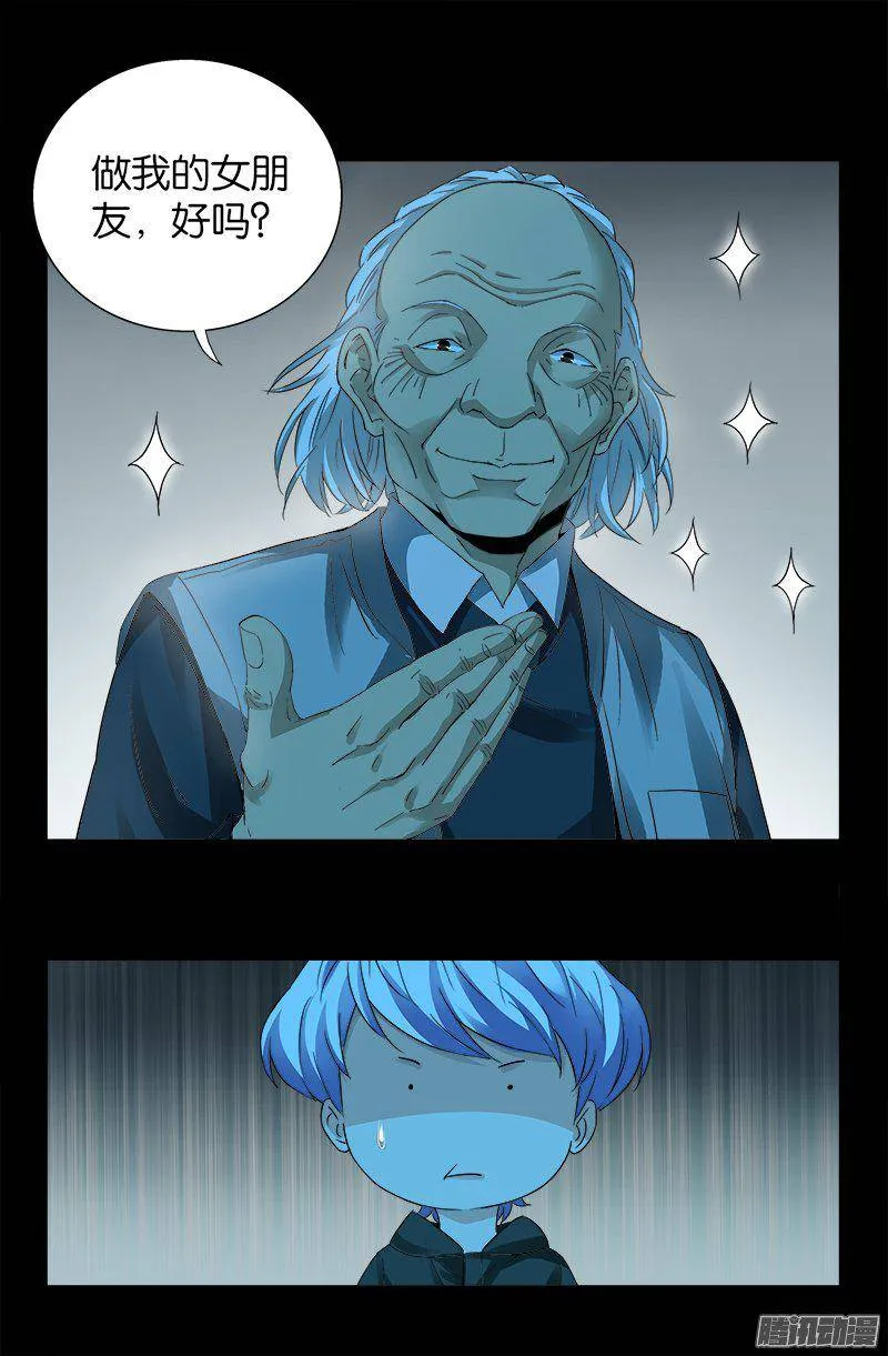 第259话 记忆片断 第11页