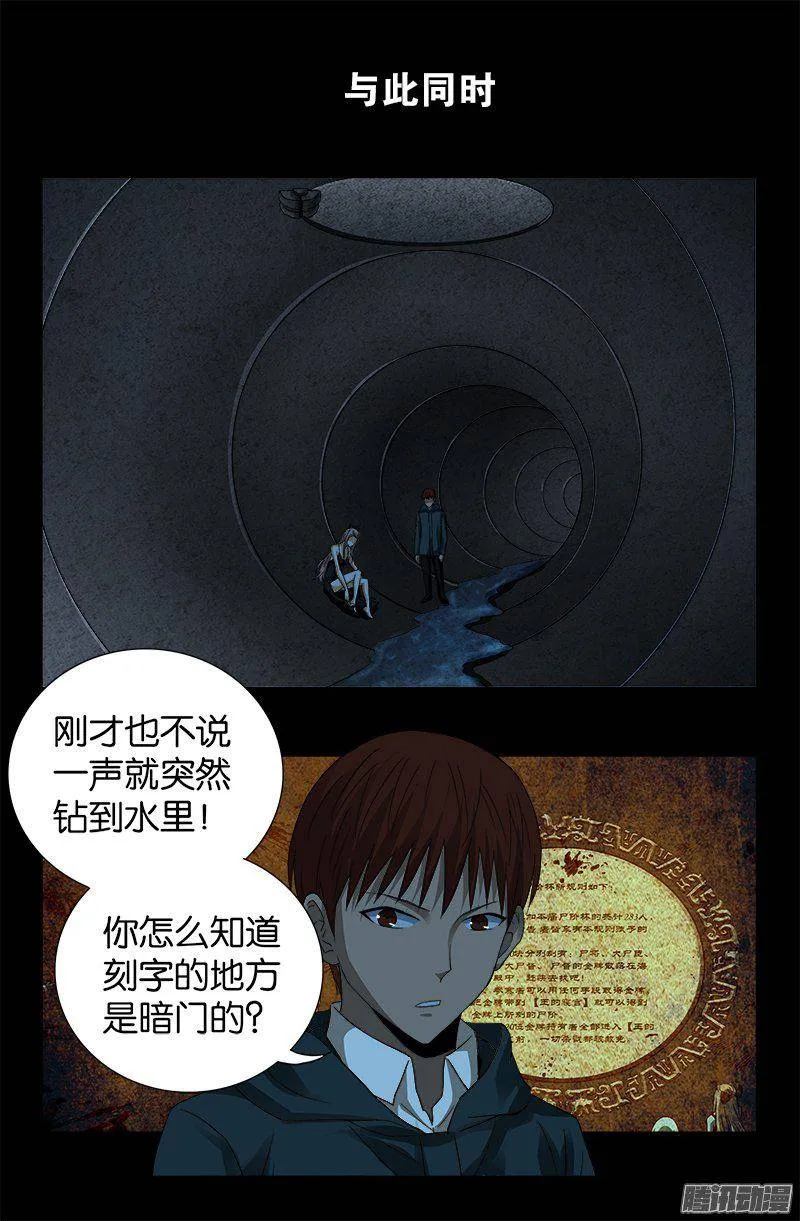 第259话 记忆片断 第12页