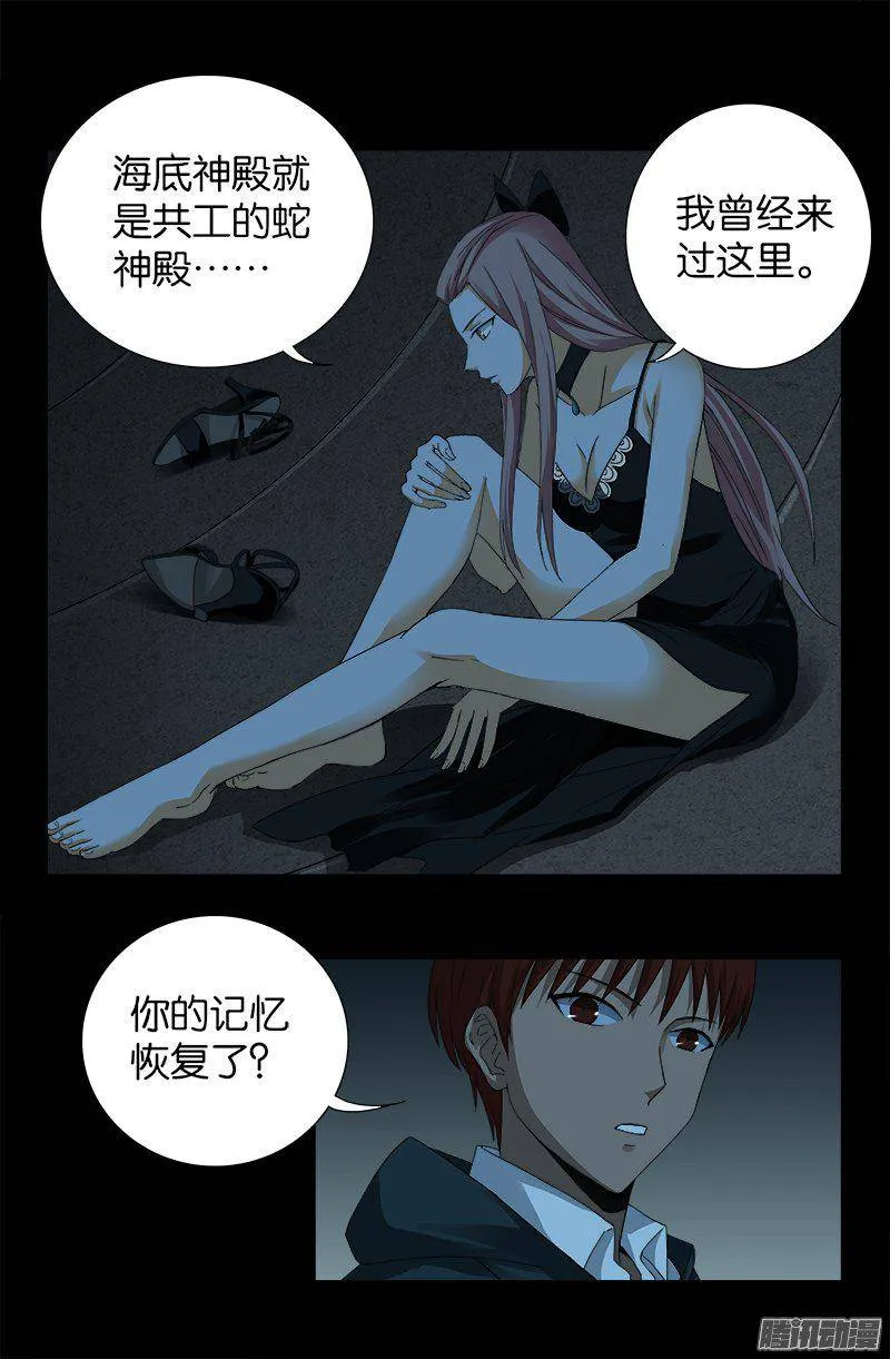 第259话 记忆片断 第13页